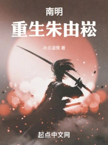 Nanming: Rebirth of Zhu Yousong