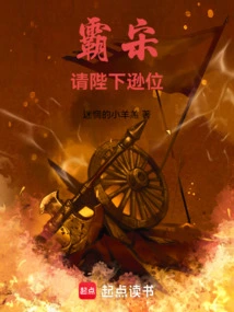 Tyrant Song, Please Abdicate Your Majesty