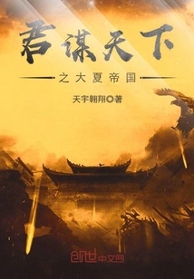 The Great Xia Empire