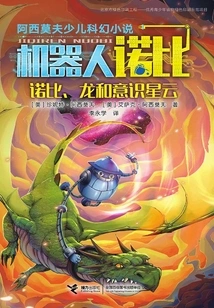 Nobby, Dragons and the Nebula of Consciousness