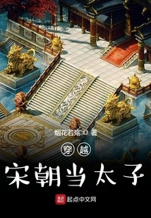 Travel Through the Song Dynasty and Become a Prince