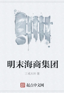 Late Ming Maritime Group