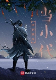 Back to the Late Ming Dynasty as a Junior