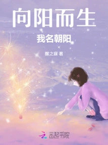 Born Towards the Sun, My Name is Chaoyang!