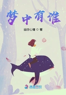 Who is Silently Guarding You in the Dream?