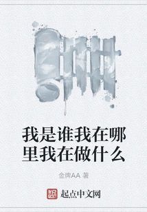 Who Am I Where I Am What I Am Doing