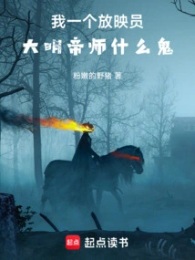 I'm Just a Projectionist, What the Hell is Emperor Ming's Teacher?