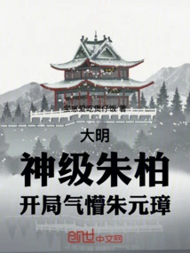 Daming: God-level Zhu Bai, Zhu Yuanzhang Was Confused at the Beginning