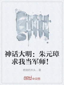 Mythical Ming Dynasty: Zhu Yuanzhang Asked Me to Be a Military Advisor!