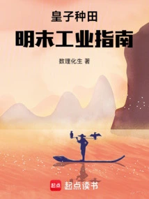 Prince, Farming, Industrial Guide to the Late Ming Dynasty