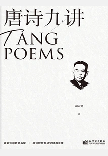 Nine Lectures on Tang Poetry