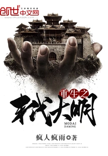 Rebirth of the Last Ming Dynasty