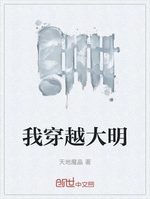 I Traveled Through the Ming Dynasty