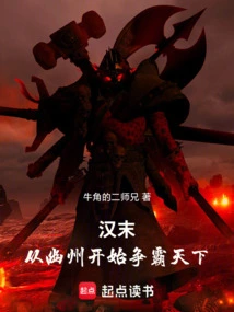 At the End of Han Dynasty, the Struggle for World Hegemony Started from Youzhou!