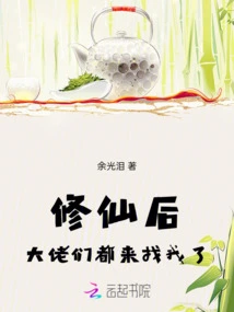 After I Became an Immortal, All the Big Guys Came to See Me