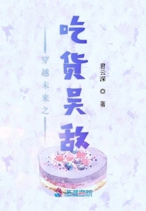 Traveling Through the Future: Foodie Wu Enemy