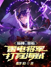 Genshin Impact: Defeat the Pirates with the Thunderbolt General