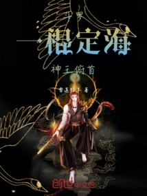 Douluo: One Stick Can Stop the Sea, and the God King Bows His Head!