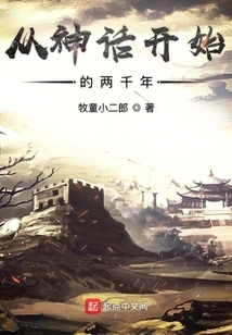 Thousands of Years Since Mythology