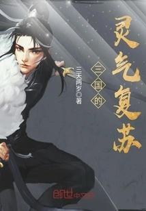 Resurrection of the Spirit of the Three Kingdoms