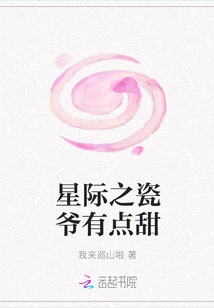 Interstellar Porcelain Lord is a Bit Sweet