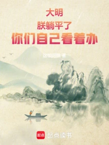 Daming: I'm Lying Down, You Guys Can Do Whatever You Want