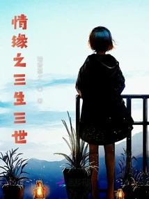 Love: Three Lives and Three Worlds