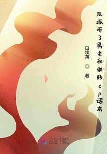 The Villain Chases the Male Protagonist X My Cp Script