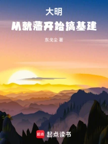 Ming Dynasty: from the Beginning of the Feudal Period, Infrastructure Construction Began