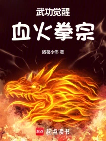 Martial Arts Awakening, Blood Fire Fist Sect