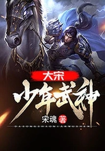 Song Dynasty: Young God of War