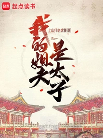 My Brother-in-law is the Prince