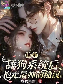 After Binding the Dog Licking System, Take Away the Most Handsome Rough Guy