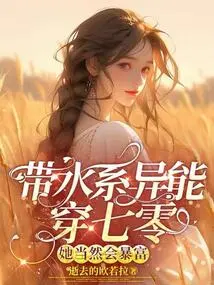 If She Wears Qi Ling with Water Powers, She Will Certainly Become Rich