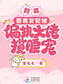 Help! the Vicious Female Supporting Role is Favored by the Paranoid Boss