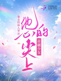 The Miao Girl in His Heart