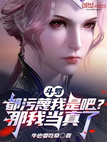 Douluo: They Are All Slandering Me, Right? Then I Take it Seriously