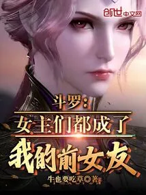 Douluo: All the Heroines Have Become My Ex-girlfriends!