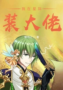 I Pretend to Be a Boss in the Interstellar