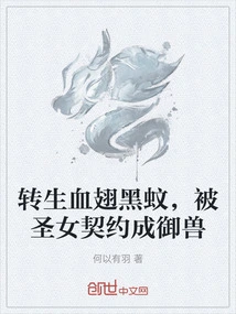 The Reincarnated Blood-winged Black Mosquito Was Contracted by the Saint to Become a Beast