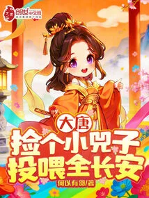 Datang: Pick up a Little Sizi and Feed it to Chang'an!