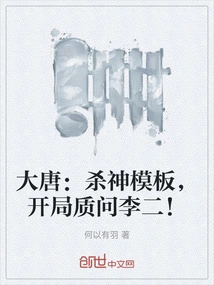 Datang: Template of the God of Killing, Questioning Li Er at the Beginning!