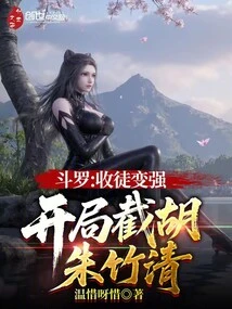 Douluo: Become Stronger by Accepting Disciples, Intercept Hu Zhu Zhuqing at the Beginning