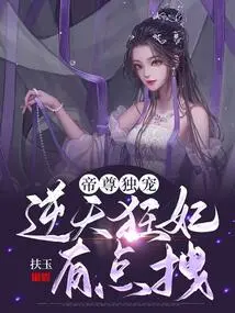 The Emperor's Exclusive Favorite: the Mad Concubine is a Bit Arrogant