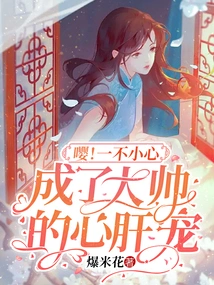 Hum! Accidentally Became the Commander's Favorite