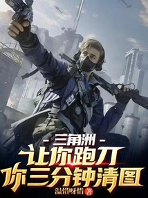 Delta: Let You Run with the Knife and Clear the Map in Three Minutes