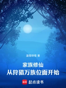 Family Cultivation: Start by Hunting the Plane of Ten Thousand Races