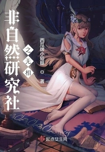 Unnatural Research Society's Wuxiang