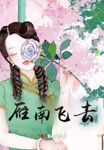 The Wild Geese Fly South