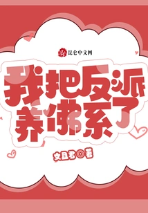 I Treated the Villain Like a Buddhist